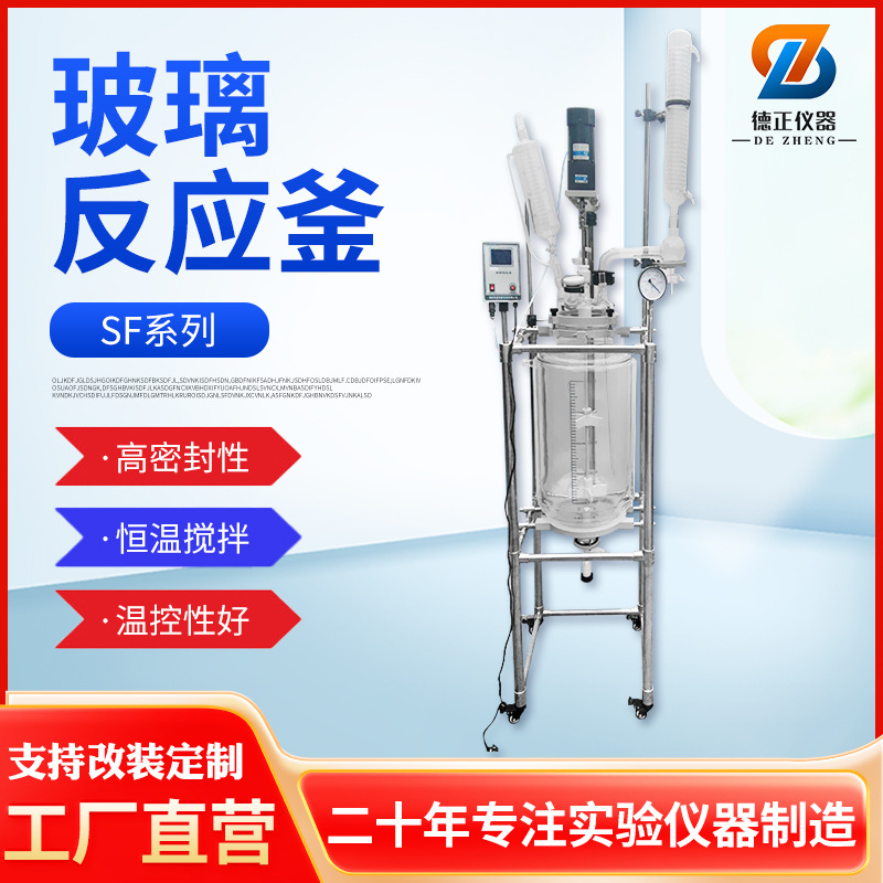 德正双层玻璃反应釜1L-100L实验室真空搅拌反应器蒸馏萃取反应釜