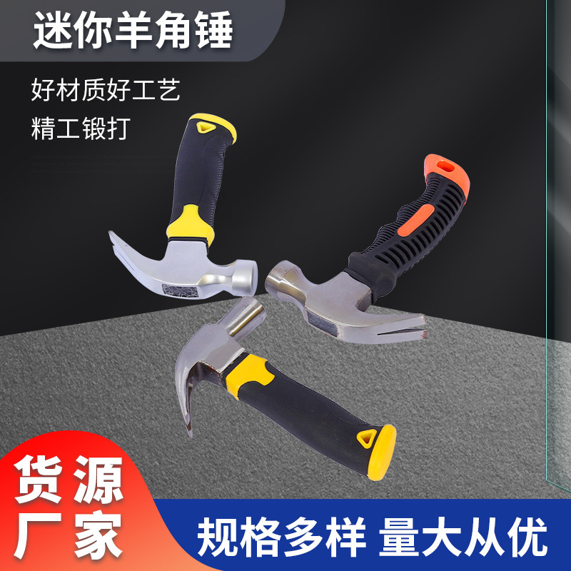 厂家批发迷你羊角锤 红柄黄柄榔头敲击五金工具家用逃生羊角锤