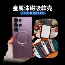 适用三星S25Ultra液态金属漆无线磁吸手机壳A17磨砂镜头膜A07软壳
