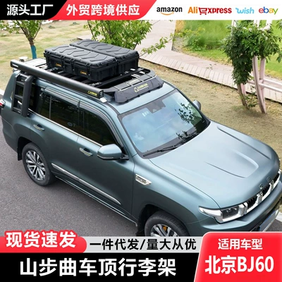 Beijing Bj60 Roof Rack Ladder Bag Mountain Curve Brand Non-Destructive Installation Roof Platform