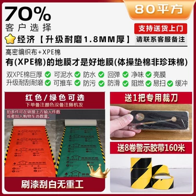 Mats, Floor Film, Protective Film, Home Car paint protective film - economical-upgraded-wear-resistant-18mm-thick-80-square-meters-green-or-red-options-available-includes-8-free-160m-warning-tapes-cutter-1