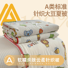 A类卡通牛奶针织棉大豆纤维夏凉被单双人可水洗儿童空调薄被子1.5