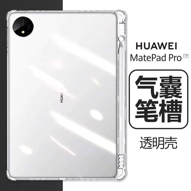 适用荣耀ipad 保护套透明TPU华为11.5S华为air12小米7ipad保护壳