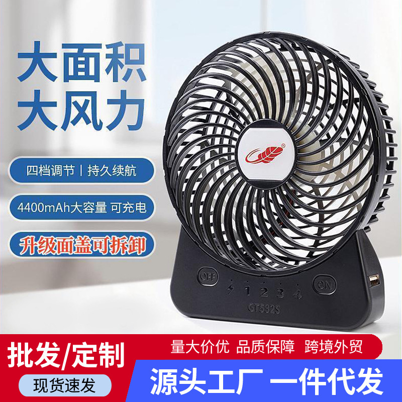 Gongtian ファン GT532S Xiao Zhan の同じ USB 充電式小型ファン超長バッテリーポータブル寮オフィス使用|undefined