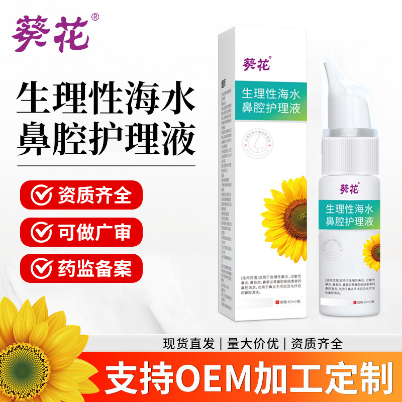 Sunflower Physiological Seawater Nasal Care Solution for Acute and Chronic Rhinitis, Allergic Rhinitis, Sinusitis and Other Nasal Cleansing