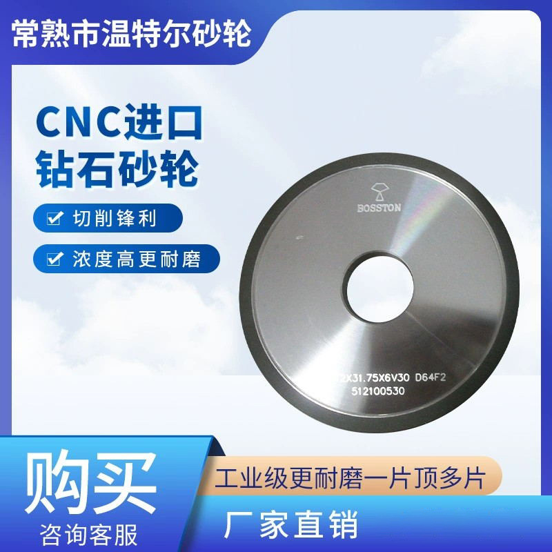 钻石砂轮厂家直供应CNC的专用钻石砂轮锋利耐用