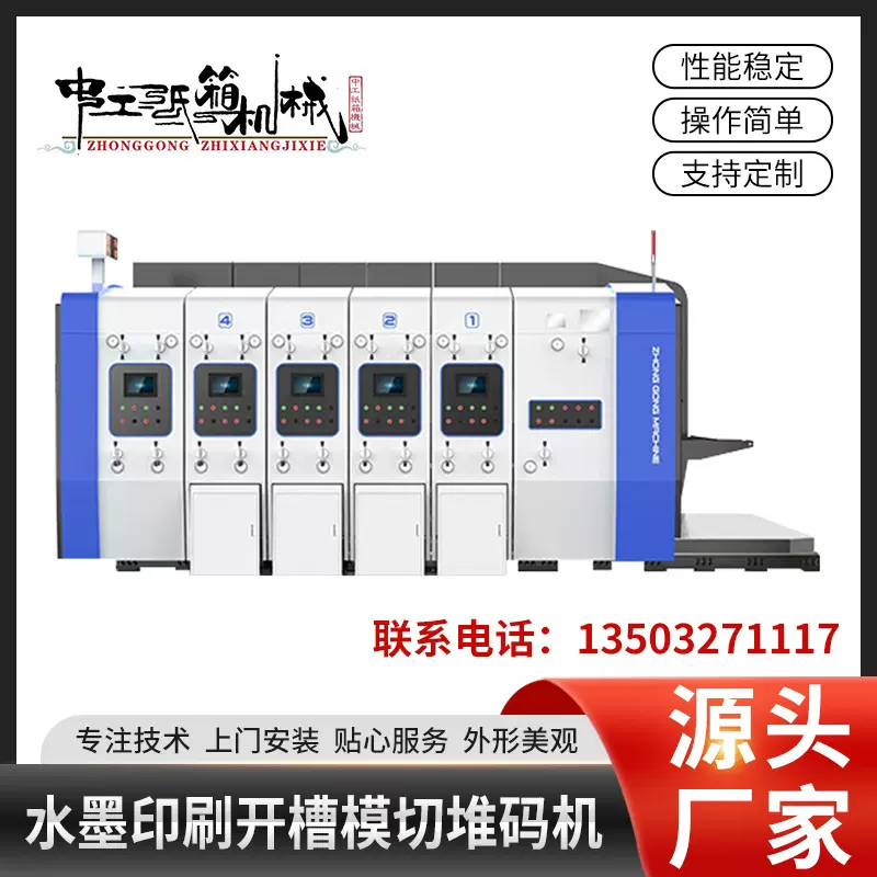 厂家自动印刷模切机可分期纸箱机械全自动纸箱印刷机包装机械设备