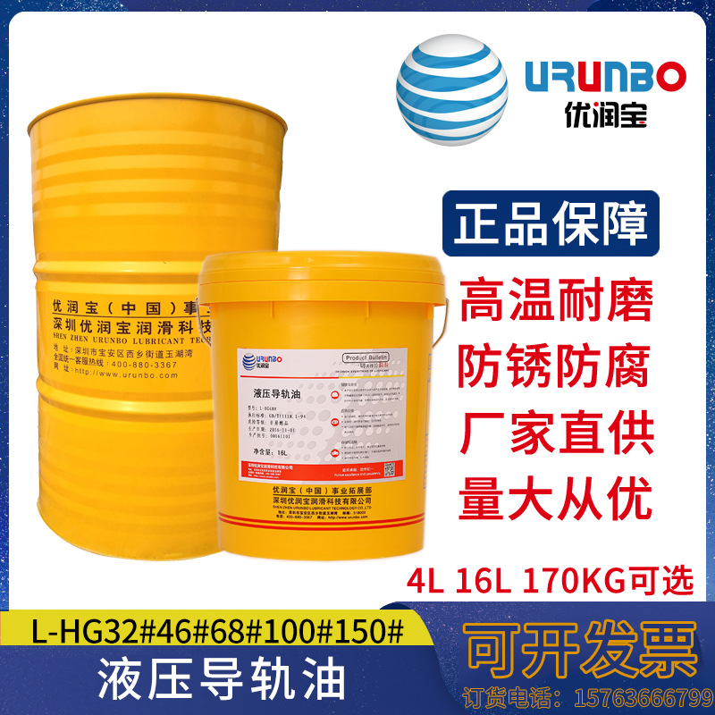 现货批发优润宝L-HG32#液压导轨油 机床导轨油 产地货源直供
