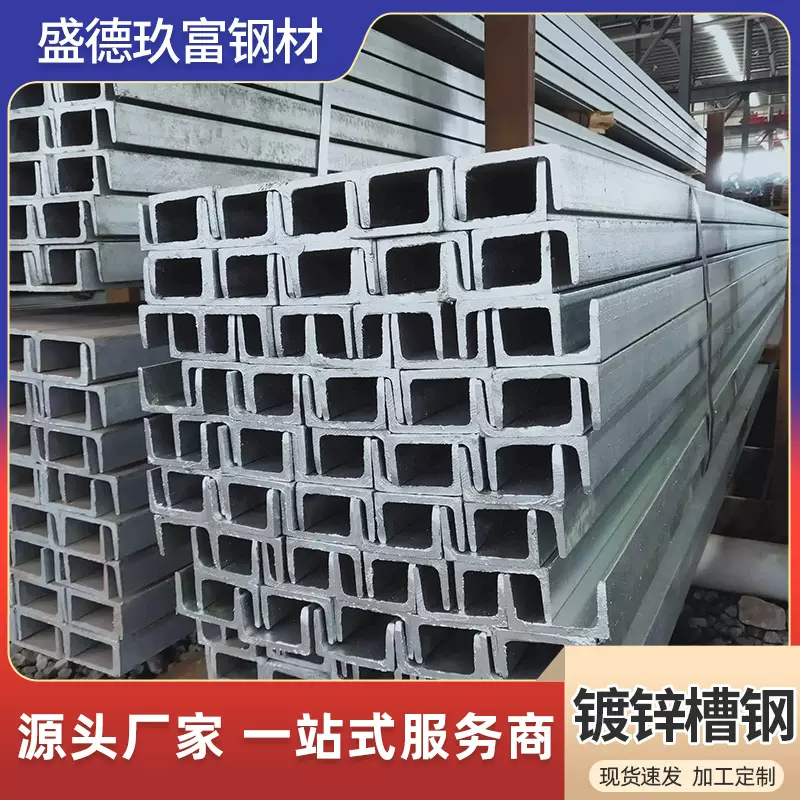 厂家批发槽钢 8#5热镀锌槽钢切割 国标q235b热浸锌槽钢 镀锌槽钢