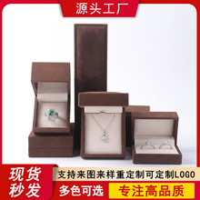 新款直角绒布首饰盒 珠宝耳钉咖色戒指盒 跨境吊坠项链盒子批发