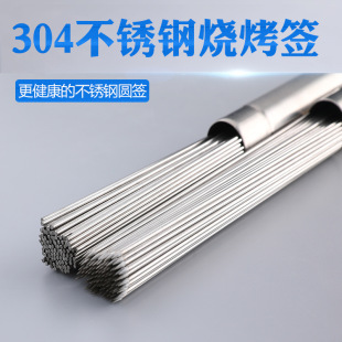 304 Stainless Steel Barbecue Skewers Round Skewers Full Set of Barbecue Skewers Mutton Skewers Pliers Commercial Barbecue Needle Tools