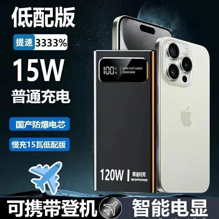 大容量120W超级快充20000毫安充电宝手机适用便携款移动电源耐用|undefined