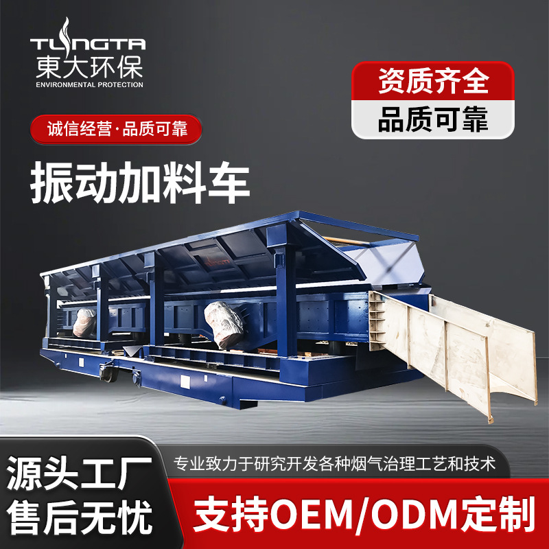 加料车中频炉加料机电炉振动加料车中频炉振动加料冶炼设备