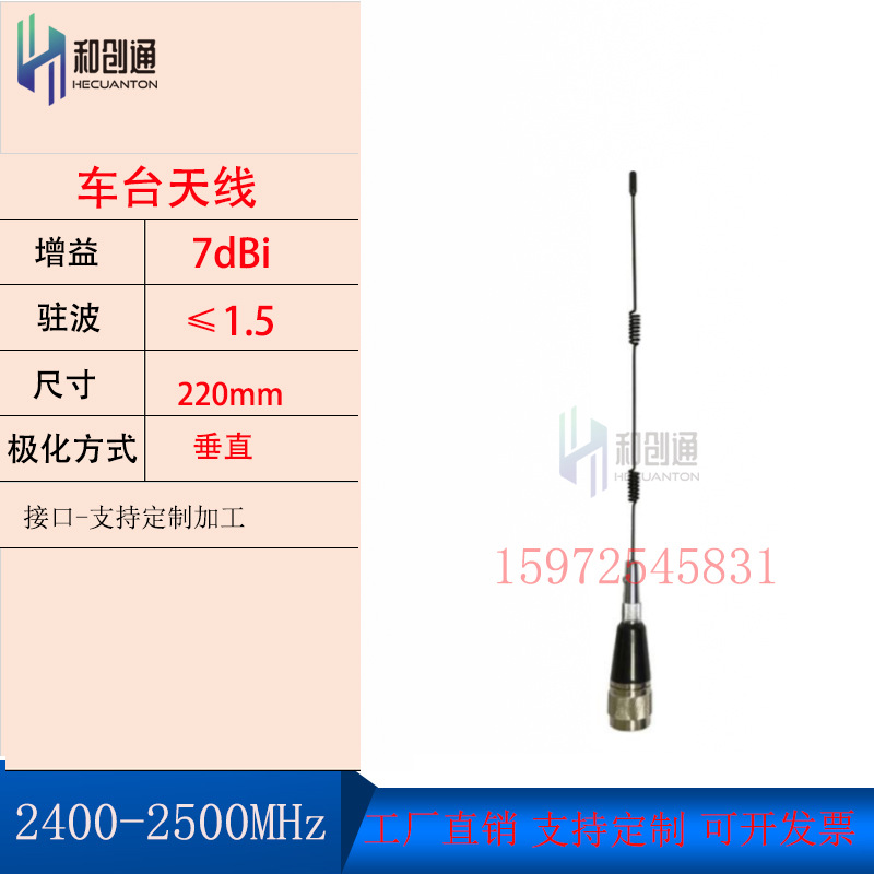 WIFI2.4G车台天线7DBI 2400-2500MHz N公/M公配吸盘