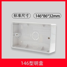 146型暗盒明盒英标开关插座底盒墙壁布线盒下线盒接线盒暗装明装