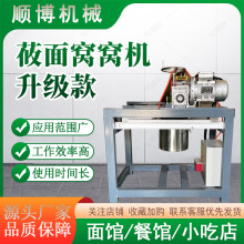 顺博机械商用全自动莜面窝窝机 小本创业好帮手 餐馆食堂小吃店