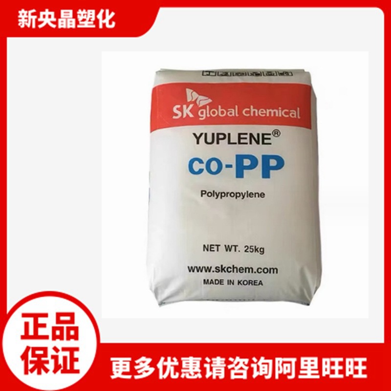 PP R370Y韩国SK聚丙烯 高透明食品医用级高流动高光泽高刚 中熔18