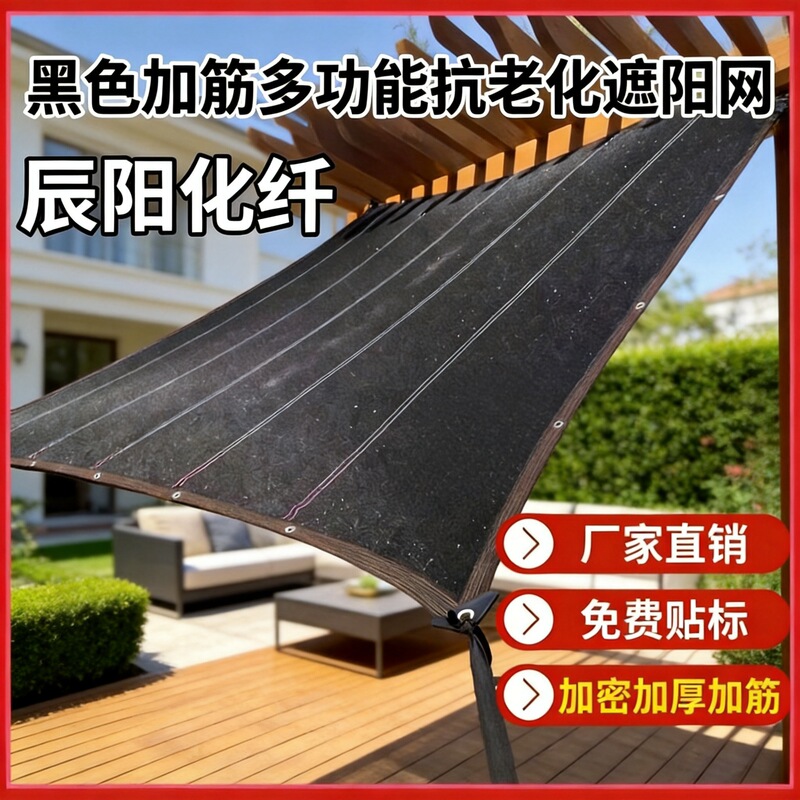 Black Reinforced Sunshade Net, Encrypted and Thickened Sun Net, Shade Net for Rooftop Balcony, Heat Insulation Net, Reinforced Sun Protection Net Black Reinforced Sunshade Net, Encrypted and Thickened Sun Net, Shade Net for Rooftop Balcony, Heat Insulation Net, Reinforced Sun Protection Net