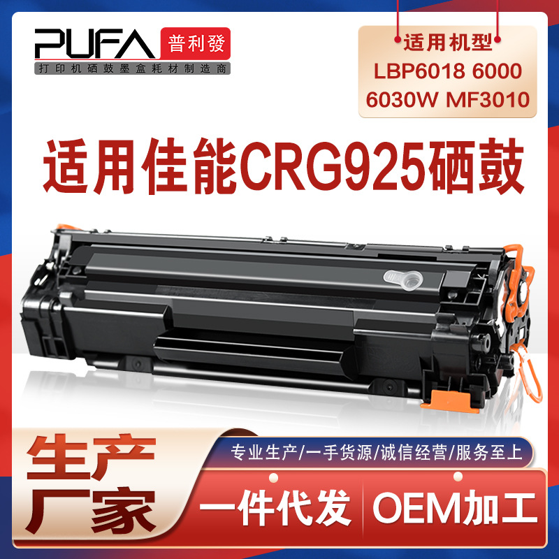适用CRG925佳能MF3010硒鼓LBP6018w打印机墨盒6020B碳粉6030墨粉