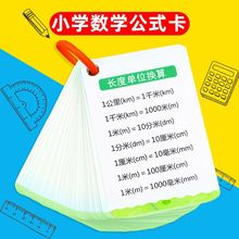 小学生数学思维速算训练卡片口算技巧记忆手卡公式知识点大全儿童