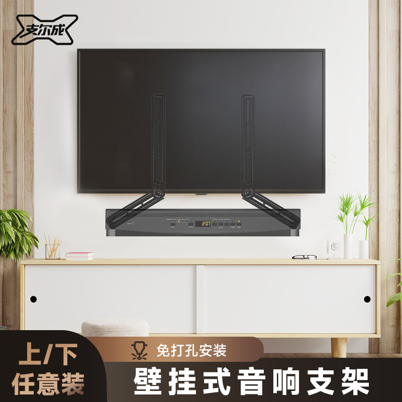 Zhiercheng Echo Wall Bracket Suitable for Sonos Bose jbl TV Long Audio Punch-Free Speaker Rack