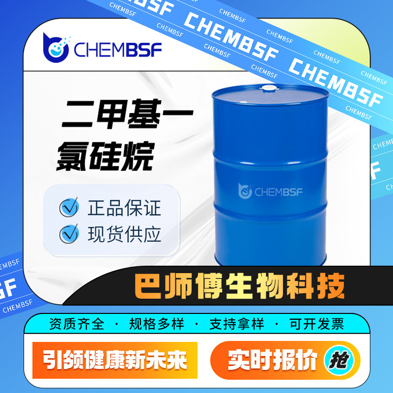 二甲基一氯硅烷  有机原料硅烷试剂 合成中间体 1066-35-9