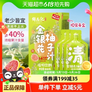 Jin En Ji Honeysuckle and Grapefruit Juice Baby Cooling Herbal Tea Zero Flavor Zero Coloring Sweet and Sour Delicious 30g*10 Bags