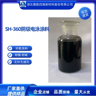 SH-360阴极双组份电泳涂料 轻工 五金 工程配件家居用家具底漆