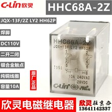 ����̵���HHC68A-2Z DC110V���� JQX-13F/2Z LY2 HH62P��� �м�
