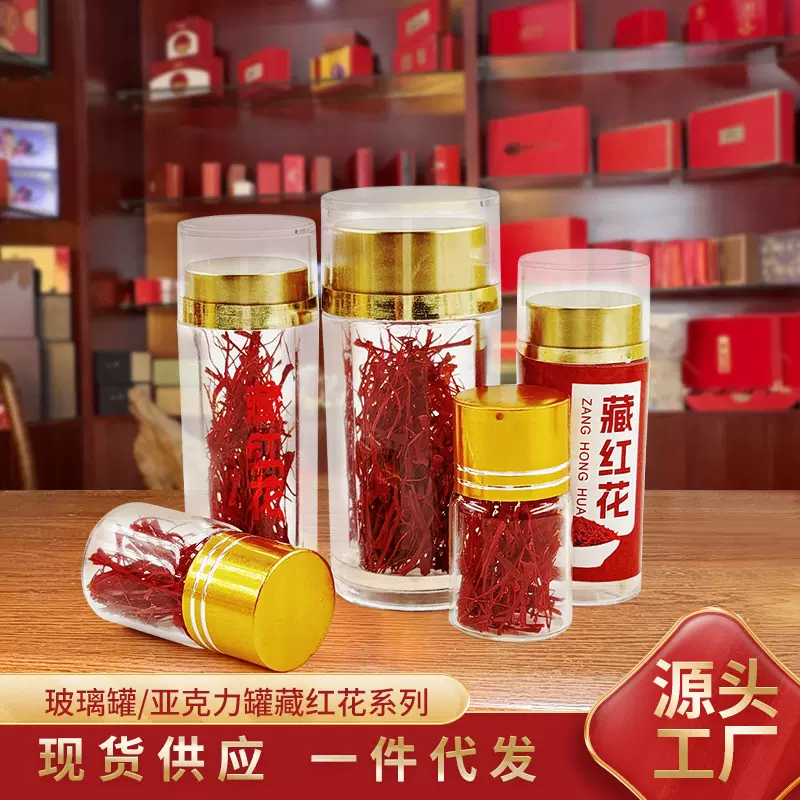 批发藏红花玻璃罐瓶装亚克力罐装实体店藏红花西红花分销代理大货