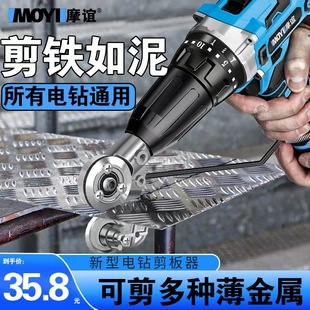 Electric Drill Variable Plate Cutter Metal Iron Sheet Cutter Iron Sheet Cutting Artifact Electric Shear Iron Sheet Special Scissors Conversion Head