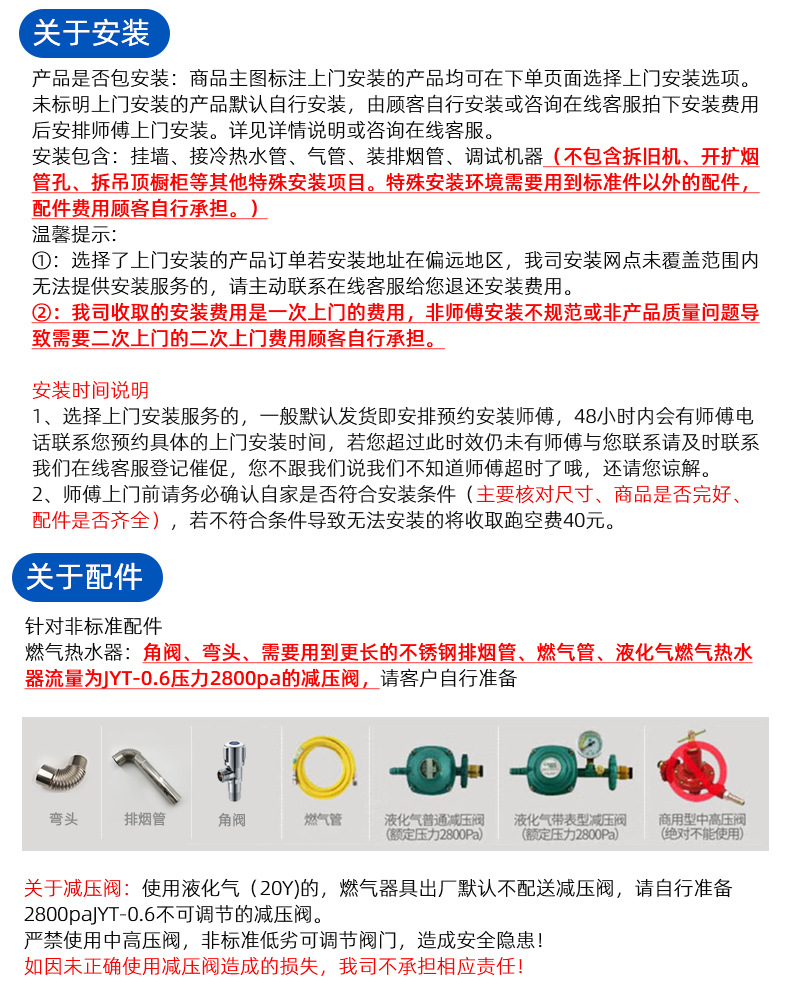 燃气热水器购买须知2-改【2023.11.08】.jpg