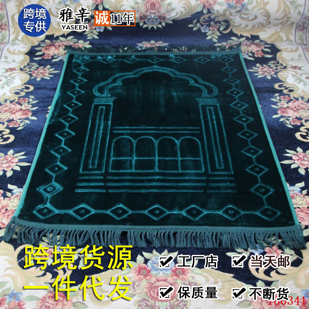 thickening Supersoft Prayer rug Muslim week TaoBao Cross border Source of goods wholesale On behalf of