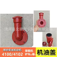 Weifang East China Huafeng 4100/4102 Дизельная крышка двигателя Крышка Масляный комплект с масляным покрытием плюс крышка с отверстием для масла