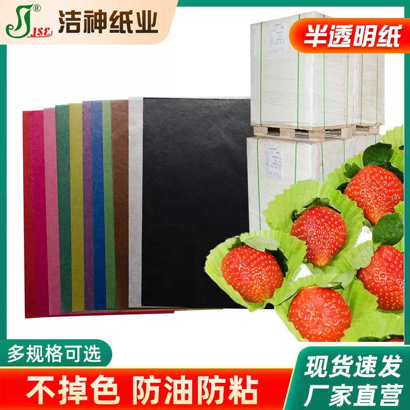 防油防潮油光半透明食品接触级包装纸水果包装蛋糕托专用纸