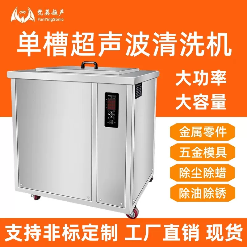 大功率超声波清洗机单槽工业精密零件轴承半导体除油除锈清洗设备