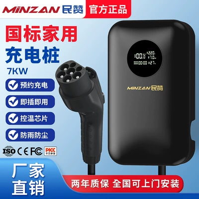 Minzan New Energy Charging Station for Home and Commercial Use 7Kw Charging Gun for Byd, Tesla, Wuling Universal Electric Vehicles