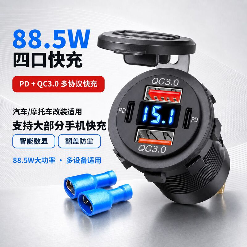 Motorcycle Super Fast Charging 4-Port Dual USB Car Charger with Waterproof Cover, Universal Charging Head for Cars and Trucks