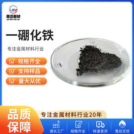 一硼化铁（FeB） 高纯硼化铁合金 一硼化铁粉末 硼化铁合金粉