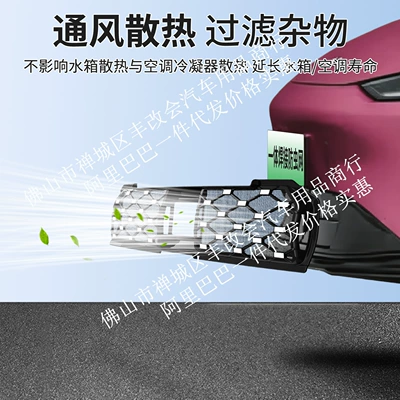 Chery Fengyun A9 pure electric version, Automobile anti-insect net