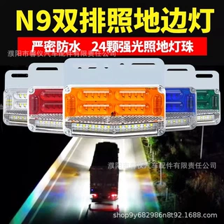 超亮双排LED照地边灯转向挂车侧示宽轮胎灯大货车边灯12V24V通用