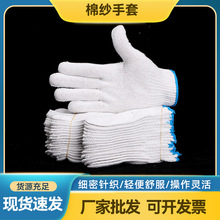 厂家批发棉线手套 尼龙棉纱防护线手套针织加厚防滑工地 劳保手套