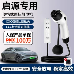 Qiyuan Chery Deşarj Tapançası Yeni Enerji Elektrikli Avtomobil Xüsusi Xarici Deşarj Fişi Açıq Güc Çevirici Rozetka