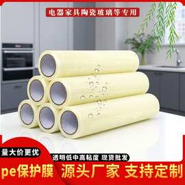 透明pe保护膜自粘门窗家电五金不锈钢防尘防刮花无痕家具保护膜
