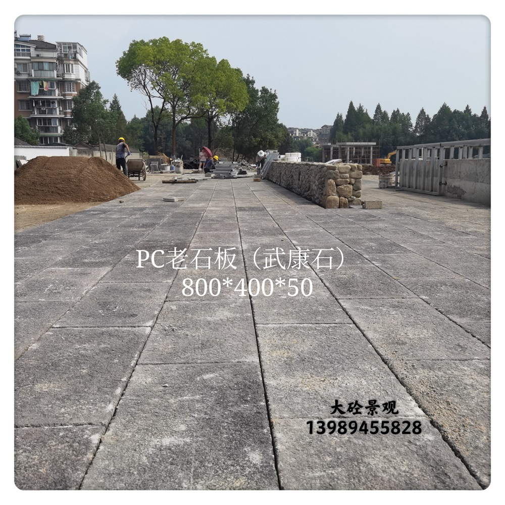 水泥老石板水泥仿武康石预制混凝土水泥道板砖800*400*50