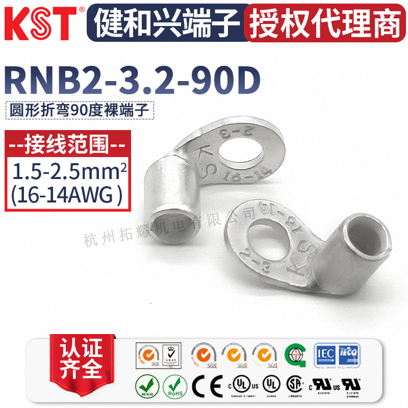 KST健和兴RNB2-3.2-90D折弯90度裸端子K.S 2-3端子头UL RoHS认证