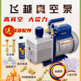 飞越真空泵单双级FY-1H/2C6C-N空调冰箱制冷维修安装便携式抽气泵