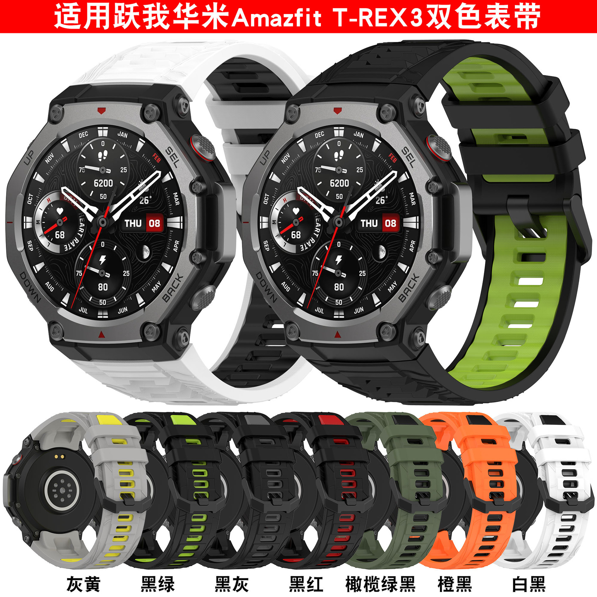 Suitable for Jue I Amazfit T-REX3 Official Two-color Silicone Strap Huami Rex3 Wristband