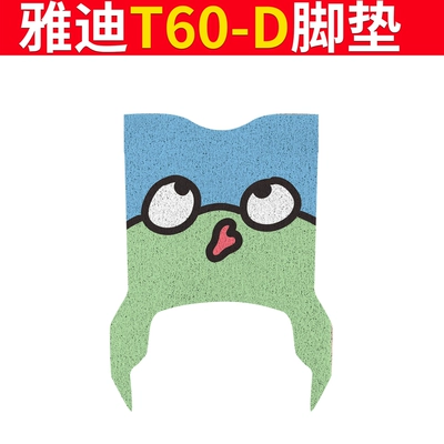 Electric vehicle foot mat: Yadi T60-D Electric Vehicle Foot Pad - special-for-yadi-t60-d-big-eyed-frog