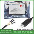 USB-TTL-3V3刷机模块 树莓GPIO调试编程线FTDI USB TTL-232R-RPi